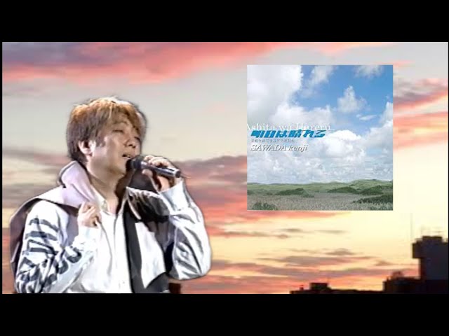 沢田研二／明日は晴れる【DVD】 沢田研二／明日は晴れる【DVD】 明日は