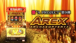 アレックス｜パチスロ｜ユニバーサルエンターテインメント