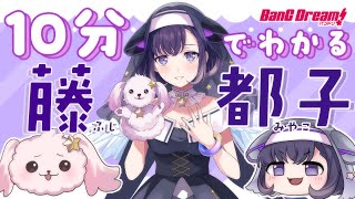 藤都子 ゆめみた みゅーたいぷ ハート缶バッジ バンドリ バンドリ 10th