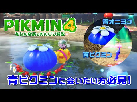 ピクミンフィギュア 青オニヨンなどまとめて ピクミン フィギュア オニヨン