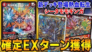 熱血英雄モモギンガ