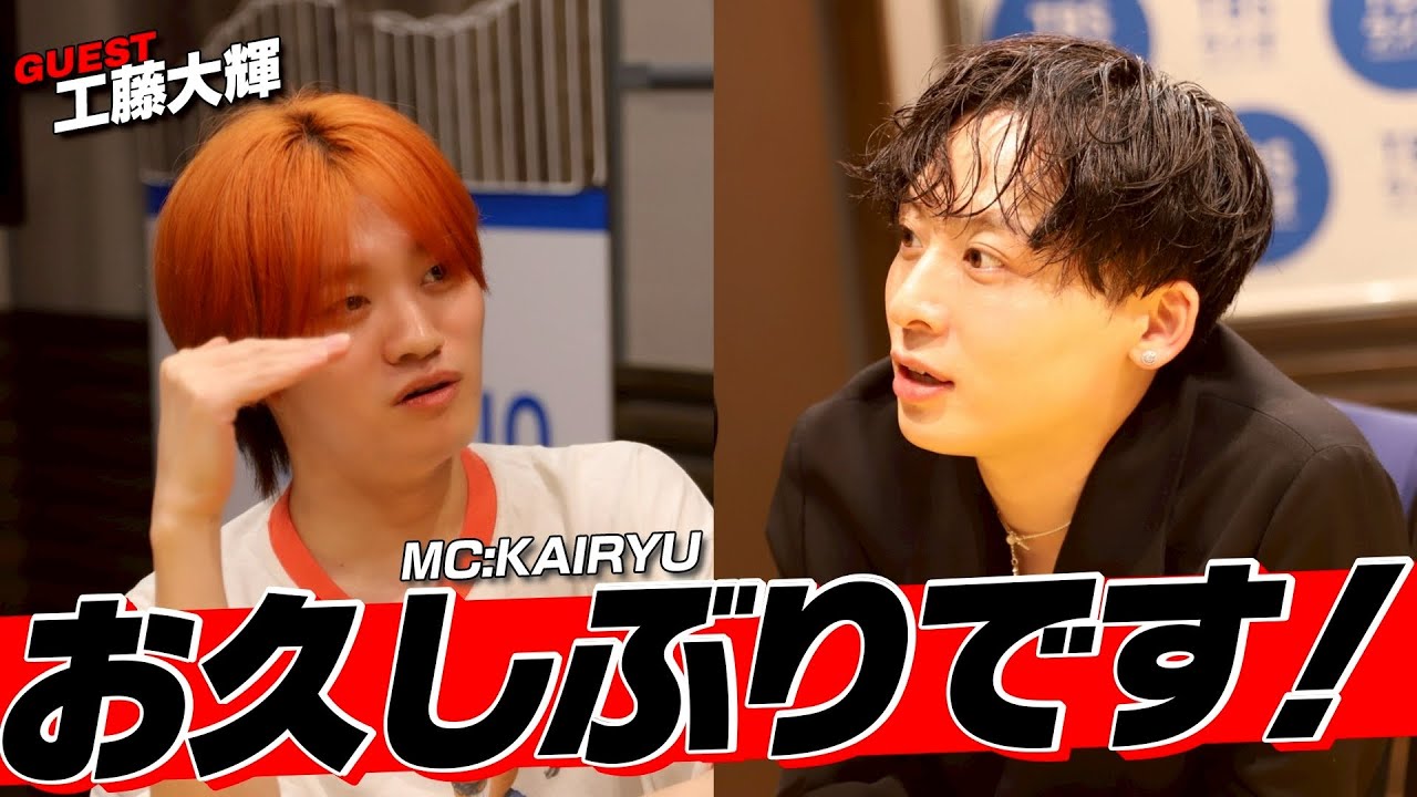 MAZZEL #KAIRYU ✖️ #Da_iCE #工藤大輝 「お久しぶりです！」 (6/14