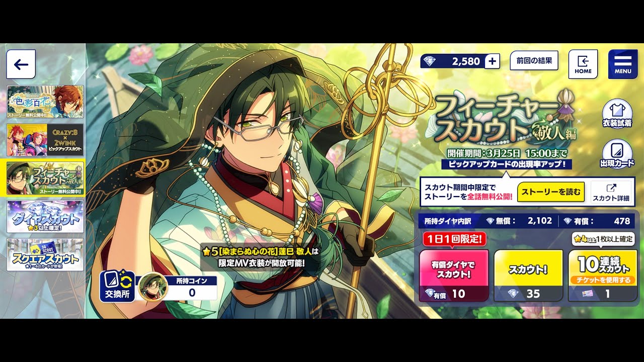 あんスタMusic】最推しとの邂逅。フィーチャースカウト敬人編！ - YouTube