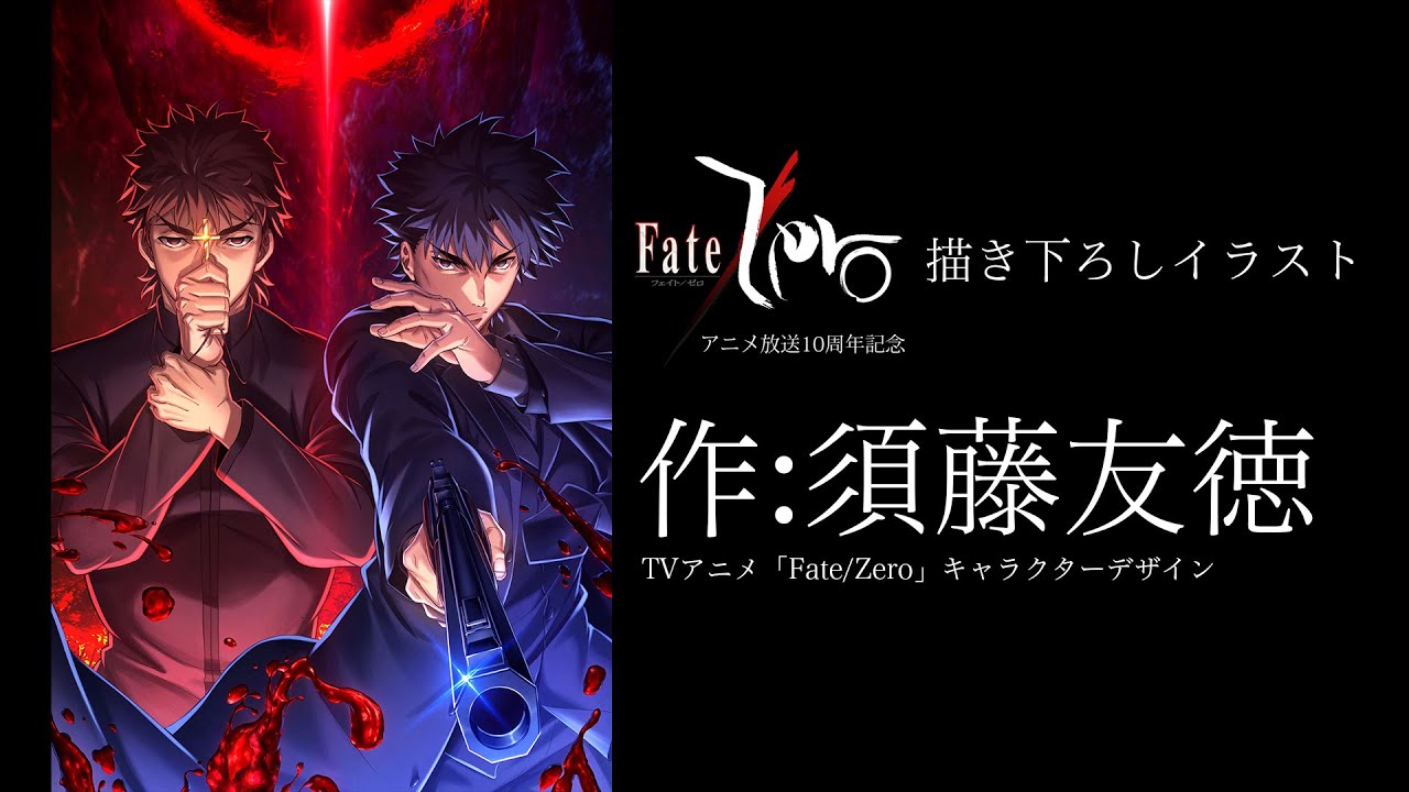 Fate/Zero 全設定集 完全版 10周年 Amazon.co.jp: ufotable Fate/Zero