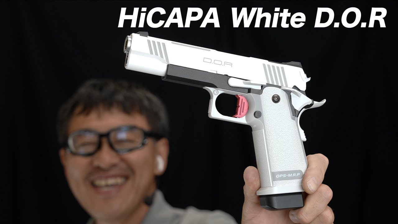 レビュー】東京マルイ ハイキャパDOR ホワイト - 久々再販の人気