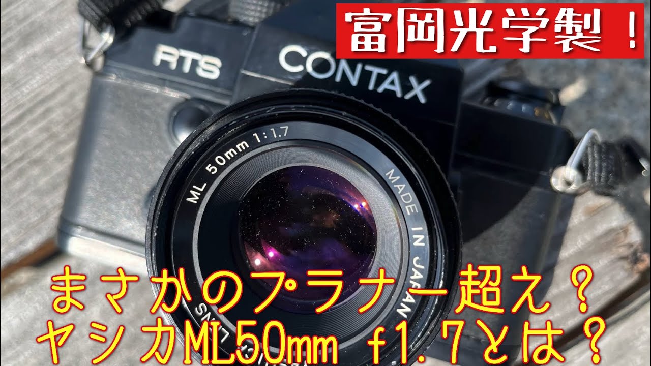 Vintage Lens] I tried taking photos with the Yashica ML 50mm f1.7