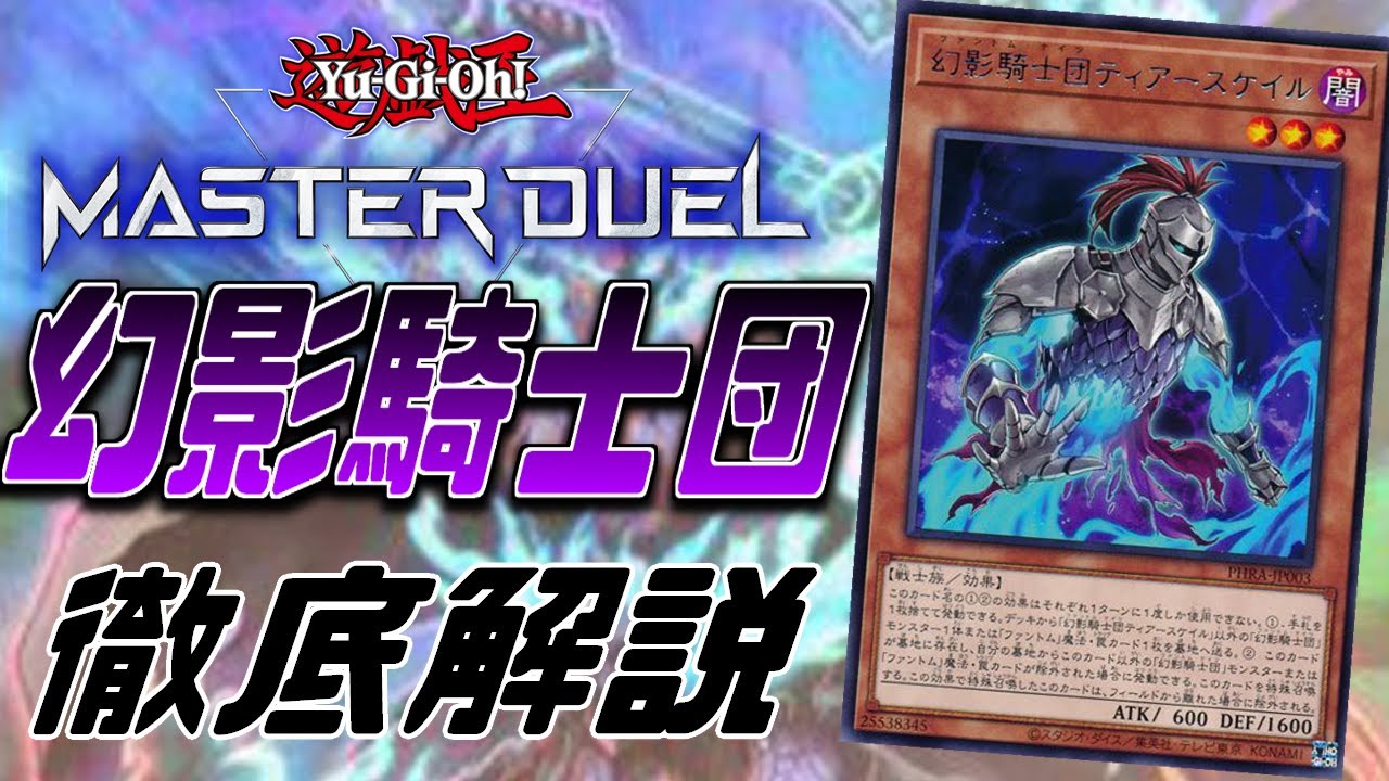 遊戯王デッキ 幻影騎士×ARG☆Sデッキ ガチ構築 遊戯王デッキ 幻影騎士