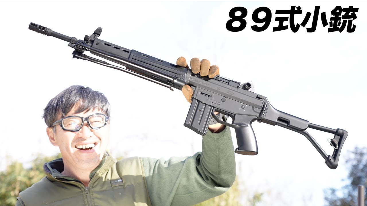 東京マルイ MARUI ASGK エアガン 電動ガン 89式小銃 Tokyo Marui Type