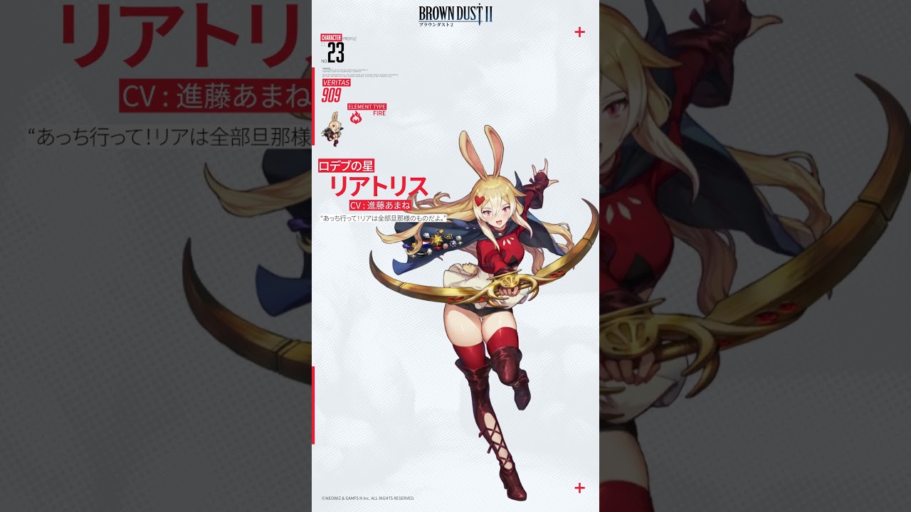 ブラウンダスト2]キャラ紹介㉓ リアトリス #shorts - YouTube