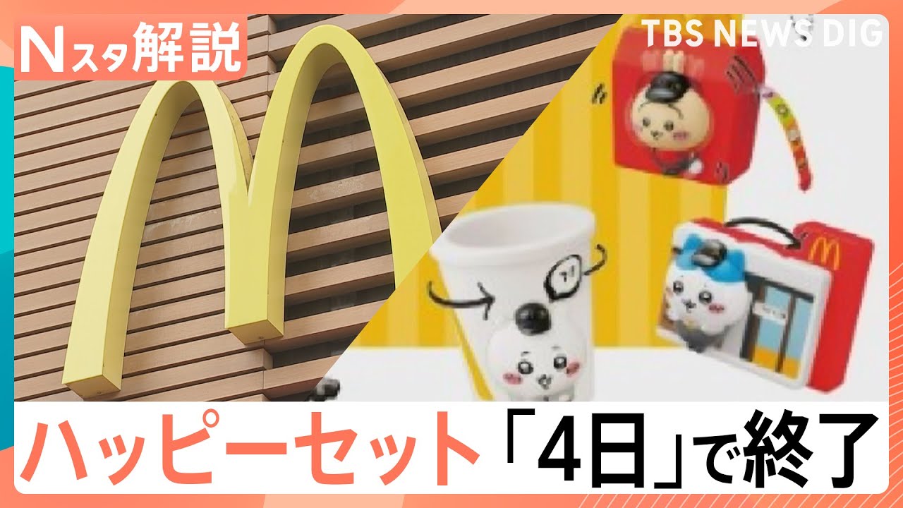 マインクラフト ザ・ムービー」「ちいかわ」ハッピーセット4日で販売