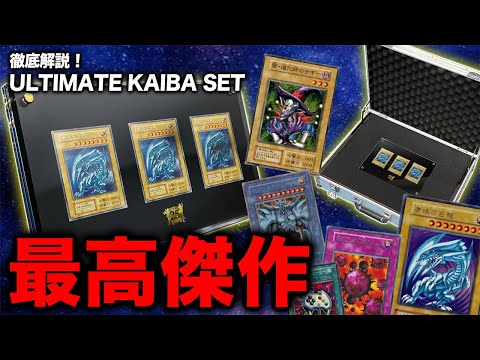 ULTIMATE KAIBASET アルティメット海馬セット シクブル無し ULTIMATE