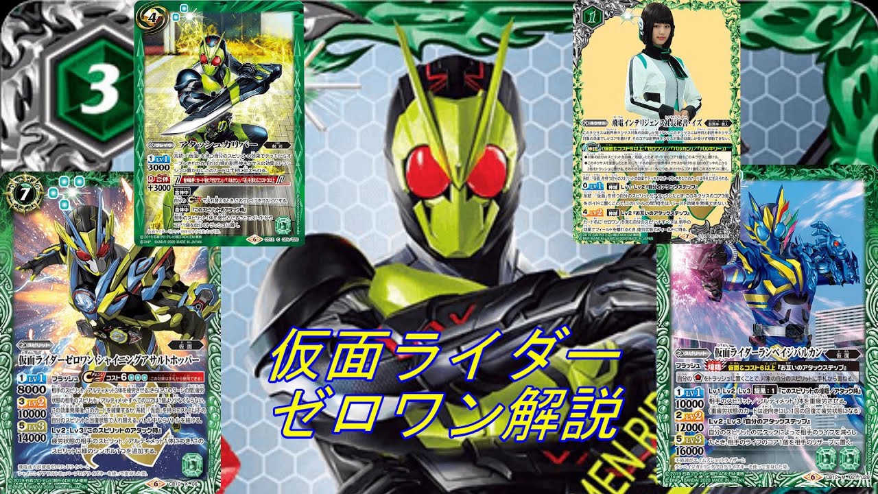 ゼロワンデッキ解説by hitoyasumi - YouTube