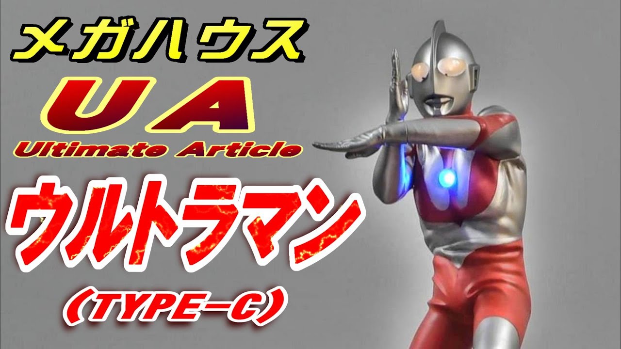 UA Ultraman (TYPE-C) Unboxing Review!!! [Figure] - YouTube