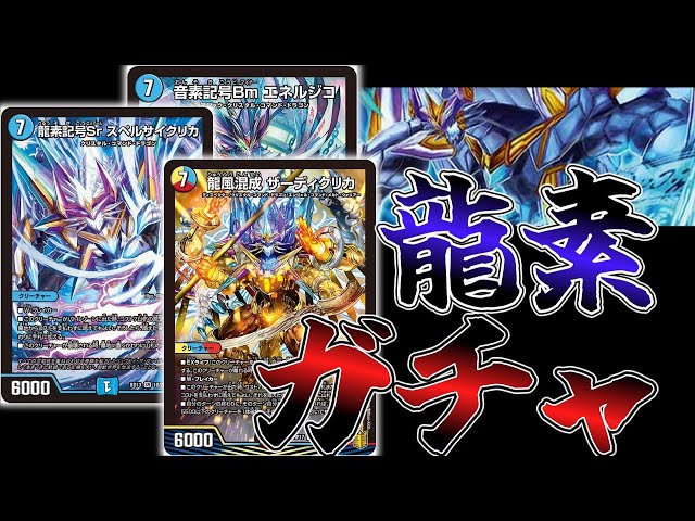 デュエマ】本当に止まらないサイクリカ軍団ガチャデッキ！！[デッキ