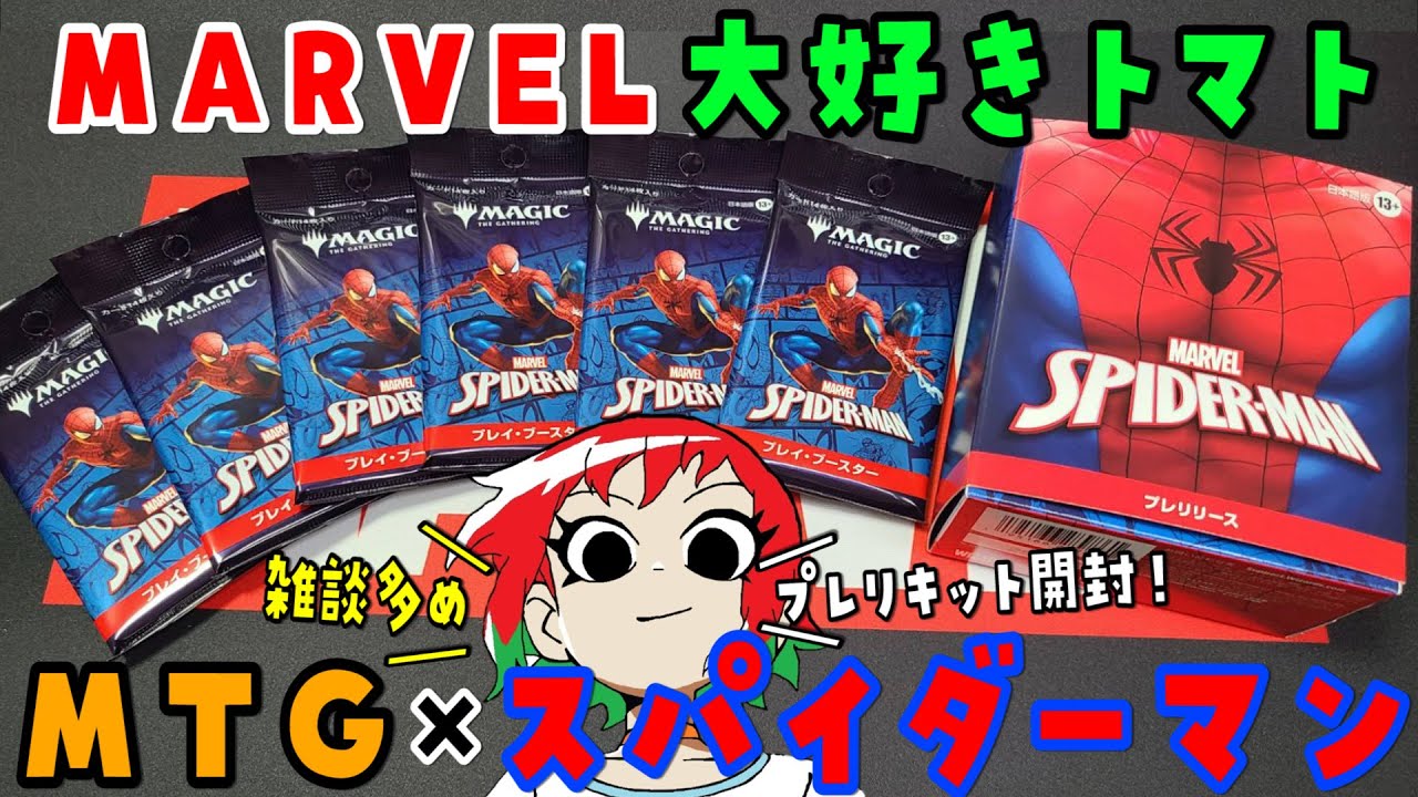 MTG] Spider-Man collaboration! Marvel-loving Tomato unboxes [Magic
