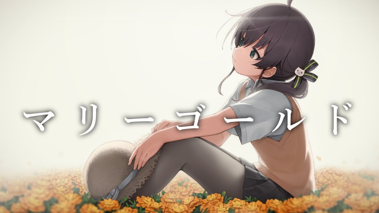 マリーゴールド(あいみょん) / 夏色まつり cover - YouTube