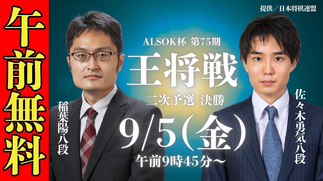 第75期名人戦七番勝負挑戦者】稲葉陽八段 デビュー時の揮毫色紙 第75期