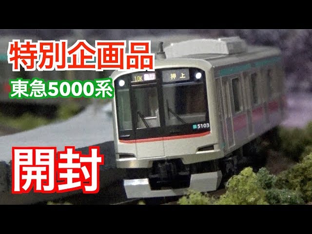KATO 東急5000系 10両 KATO 東急電鉄5000系 10両セット Nゲージ KATO