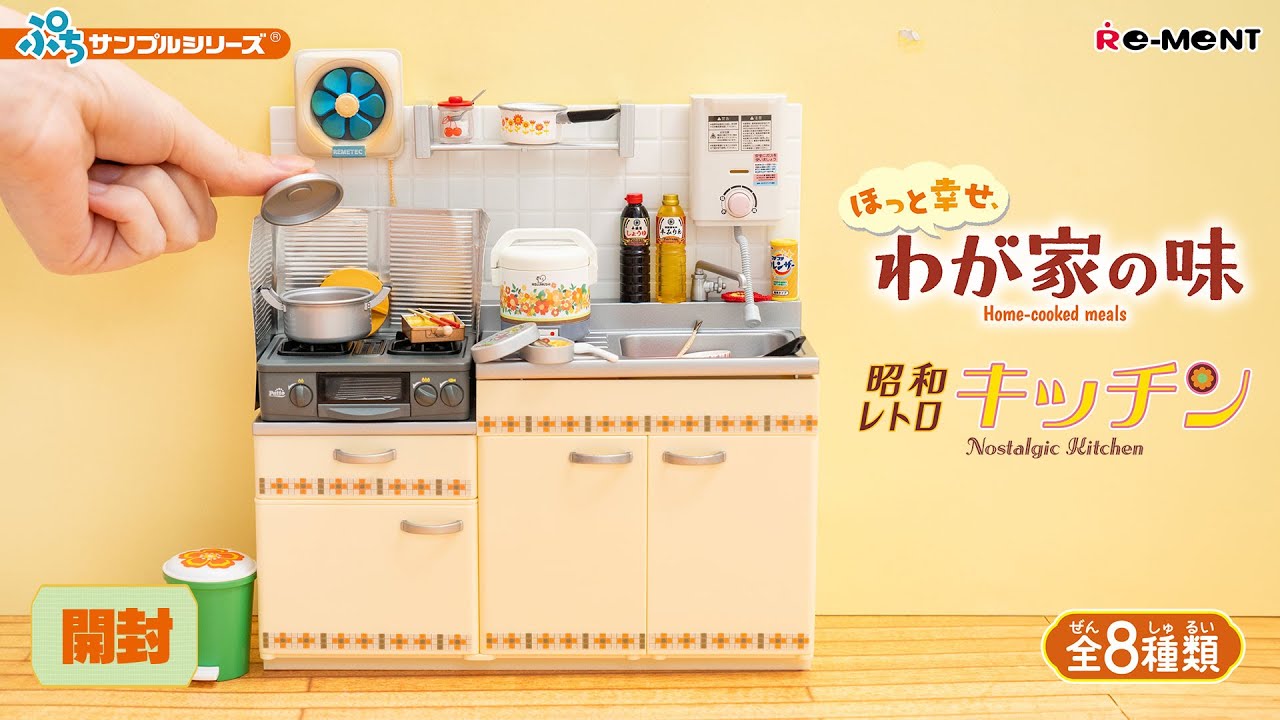 ほっと幸せ、わが家の味】【昭和レトロキッチン】🍚🥢新作全8種類公開｜