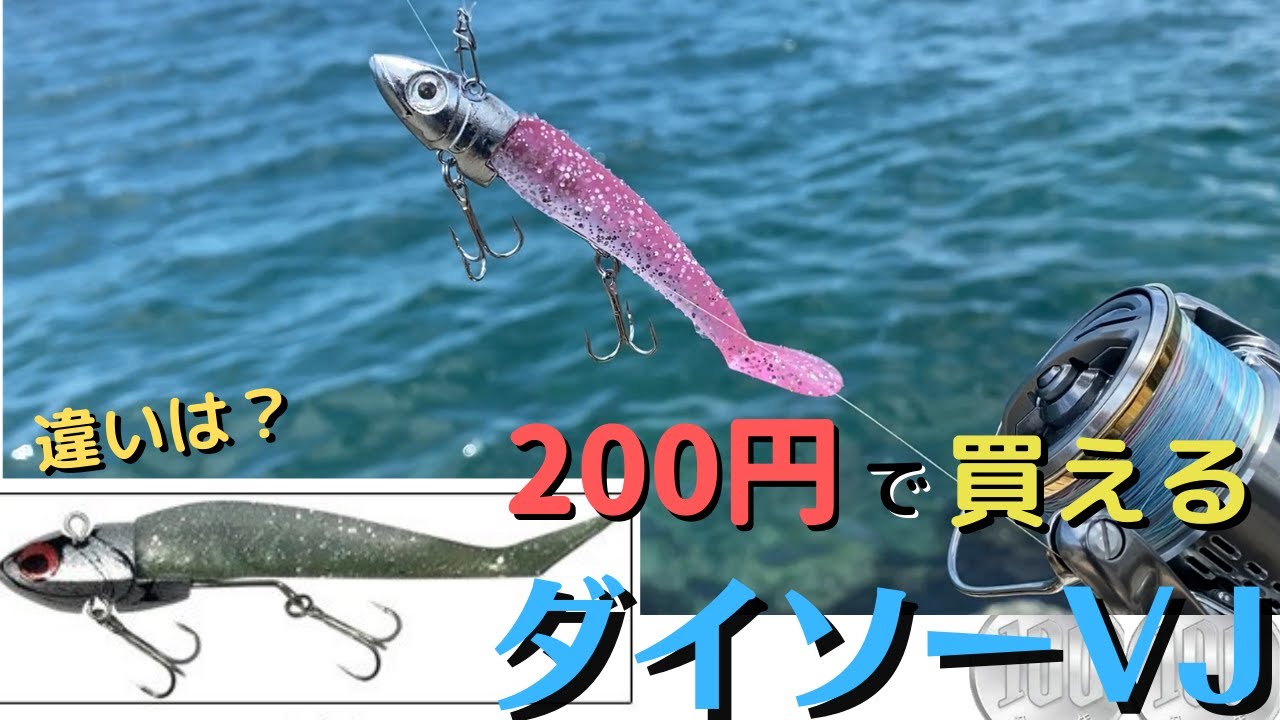 ダイソーVJ誕生】絶対に買うべき！これは大ヒット商品になります！本物