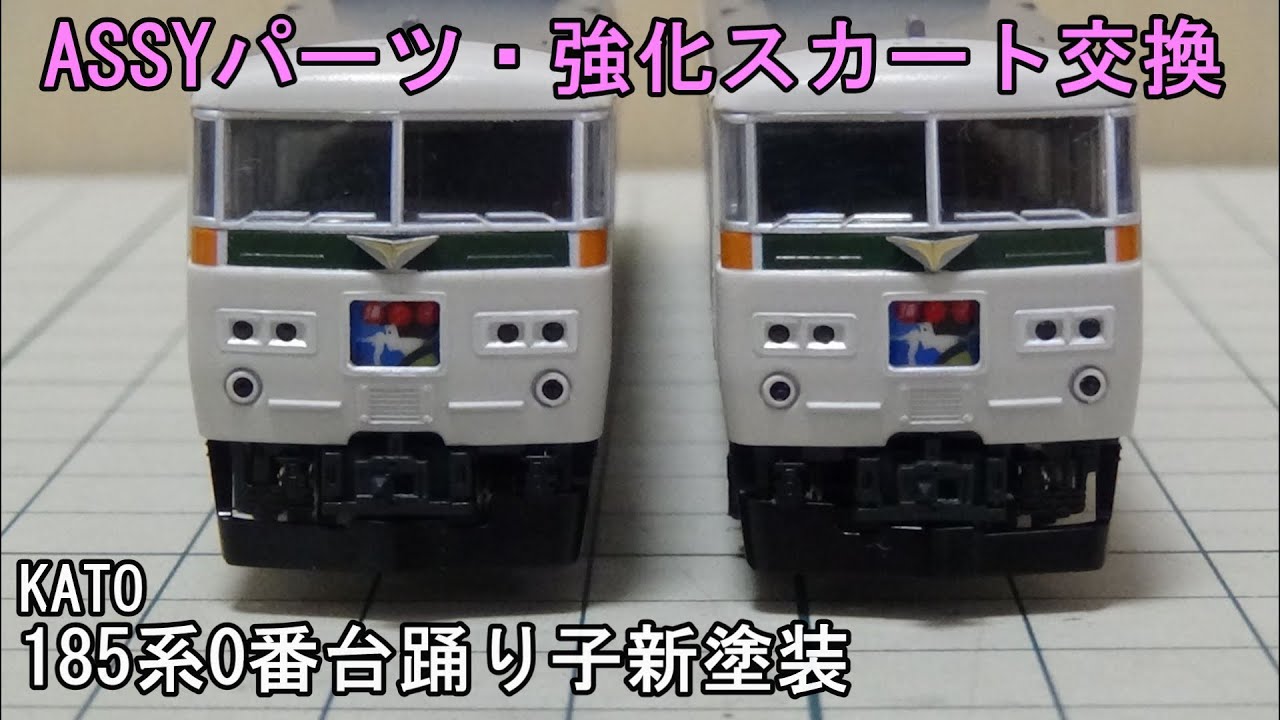 新品未使用 KATO 185系0番台 8両基本セット KATO 10-224 185