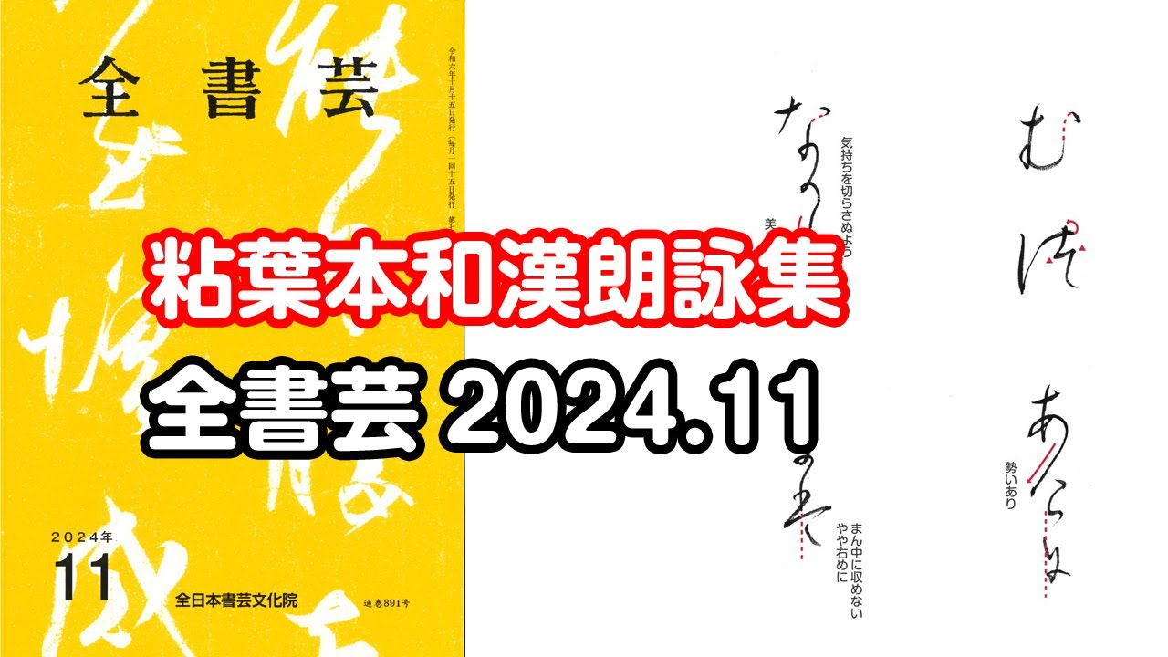 書道作品 掛軸 創作 信山流 全紙大 書道作品 掛軸 創作 信山流 全紙大