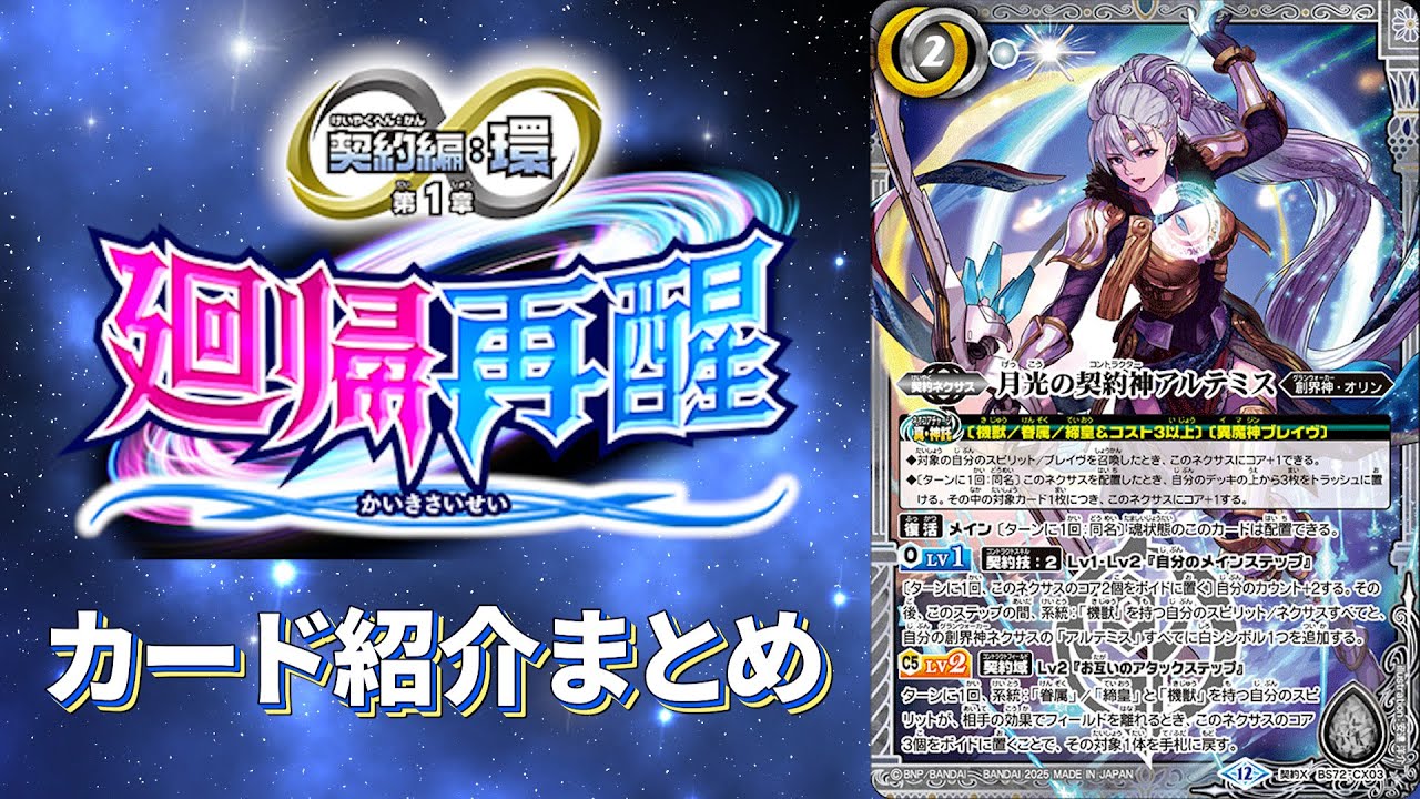バトルスピリッツ BS72 月光の契約神アルテミス 機獣 デッキ パーツ