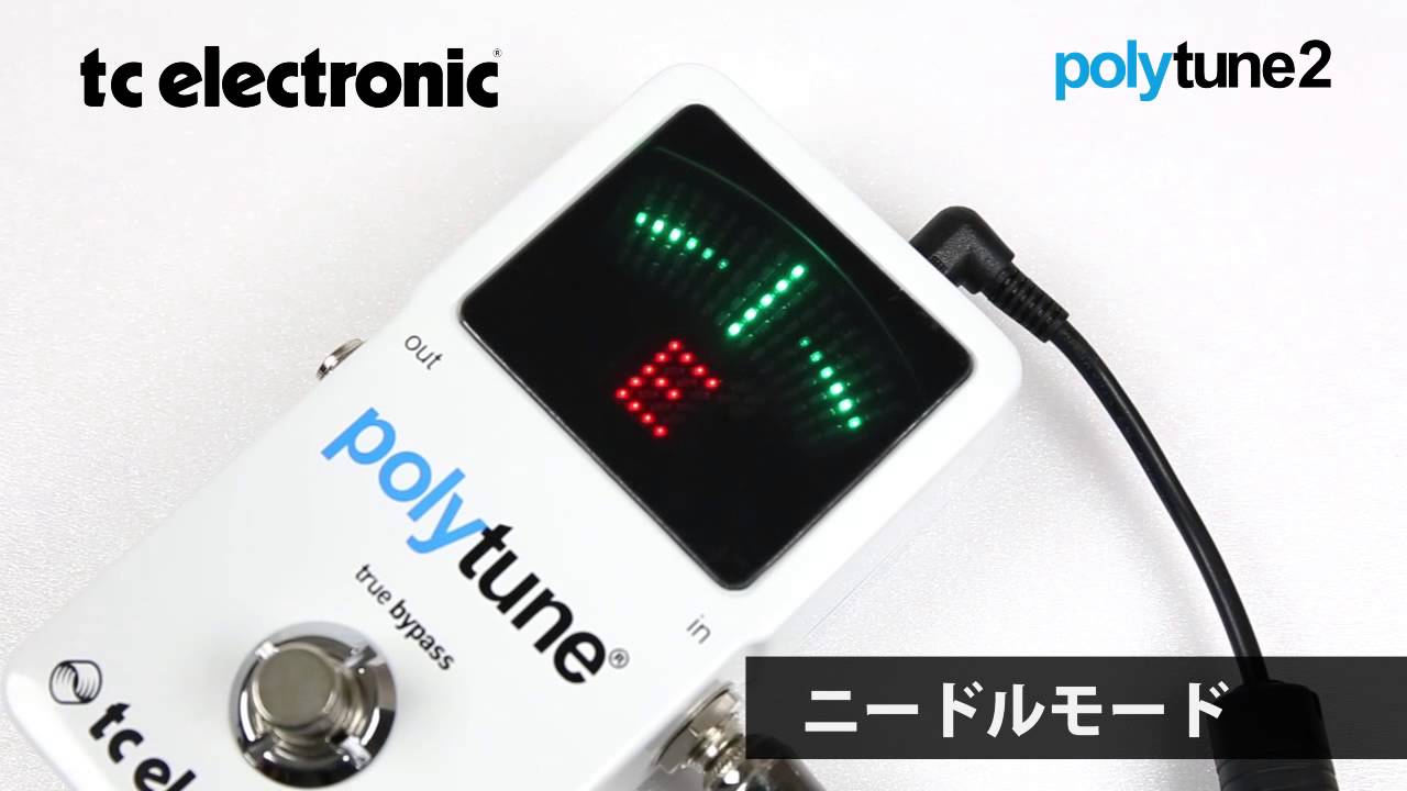 TC ELECTRONIC/PolyTune 2/ペダルチューナー 送料無料 | サウンドハウス