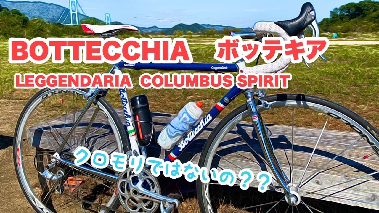 久しぶりに鉄車をご紹介！！「BOTTECCHIA（ボッテキア） LEGGENDARIA