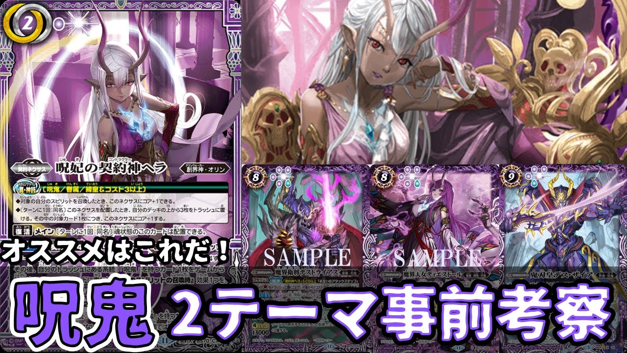 デッキ考察】呪鬼から2テーマを紹介!! 瞬間火力も継戦能力も爆上がり