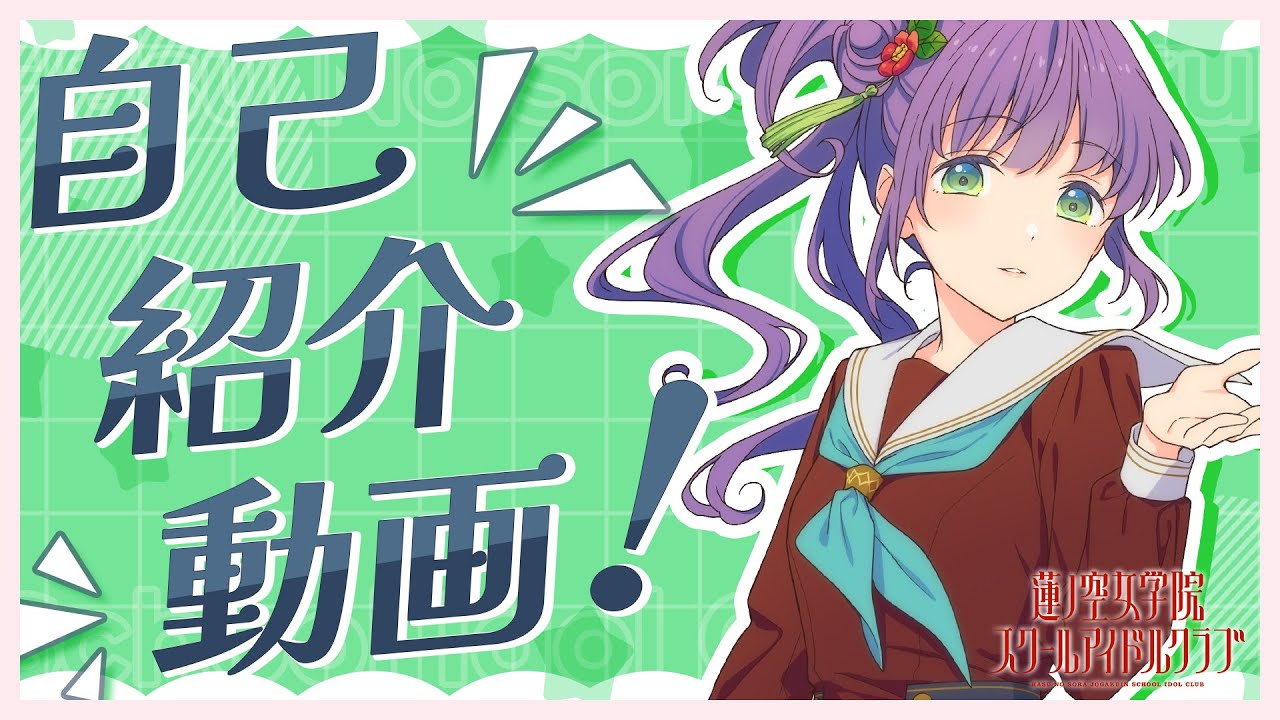 乙宗 梢】 104期メンバー自己紹介動画／Otomune Kozue Self