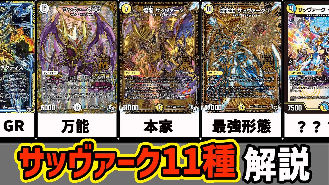 デュエマ サッヴァークデッキ おまけつき デュエマ サッヴァークデッキ