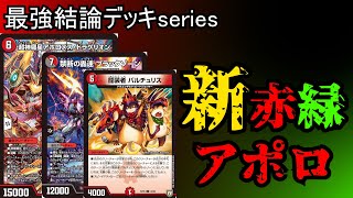 光*剛様 赤緑アポロ 光*剛様 赤緑アポロ 赤緑アポロ 光*剛様 赤緑