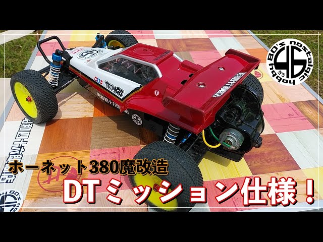 タミヤ グラスホッパー 380 NO.13「ホーネット魔改造！DTミッション