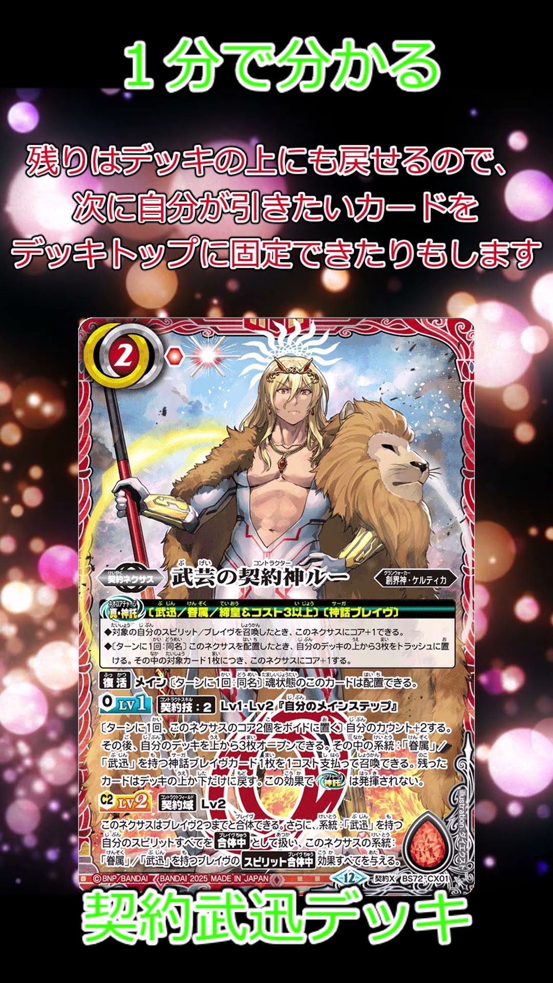 ルー 武迅デッキ バトスピ バトルスピリッツ 1分で分かるバトスピ