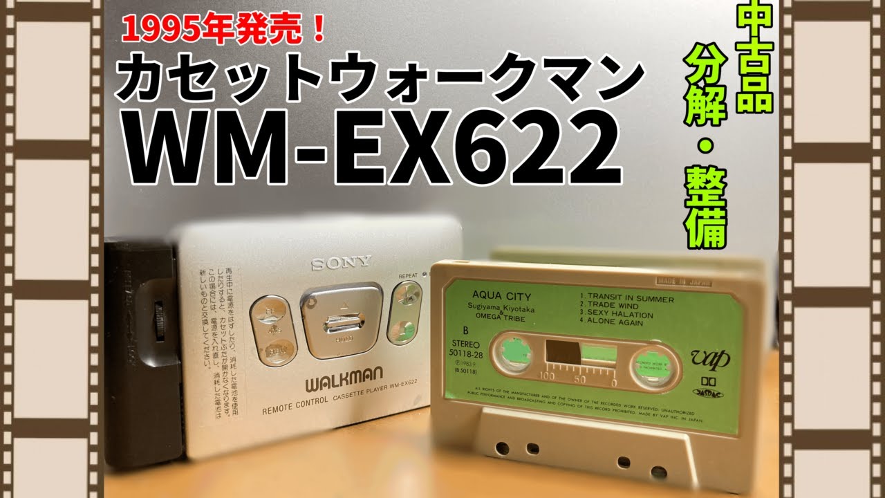 SONY 1995年 カセットウォークマン WM-EX622 動作保証 978