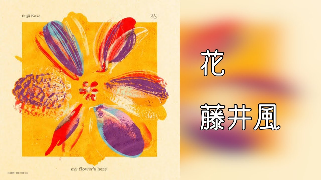 藤井風 花バンダナ ブルー グリーン 2枚 新品未使用 Fujii Kaze 藤井風