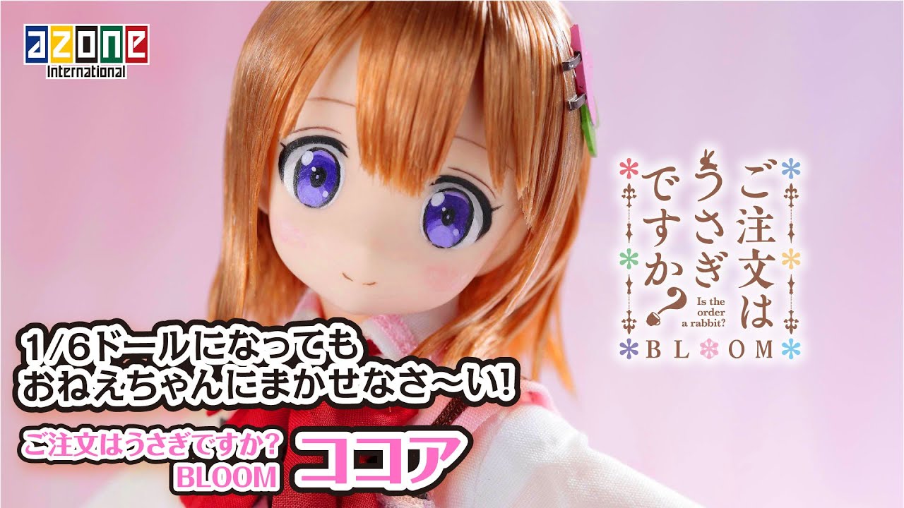 AZONE INTERNATIONAL::キャラクタードール::商品詳細