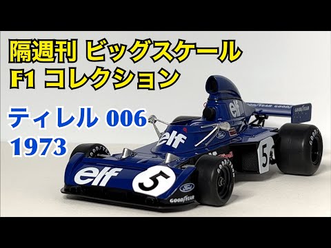 F1コレクション 1/24 ティレルp34 ミニカー 6輪F1カー『ティレルP34