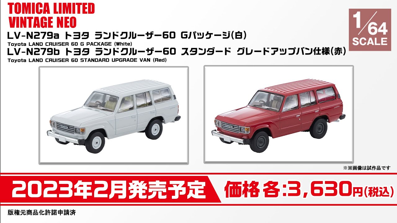 トミカリミテッドヴィンテージ】 2022年9月公開 新製品情報 - YouTube