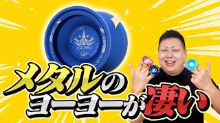 クラウンメタルヨーヨーセット