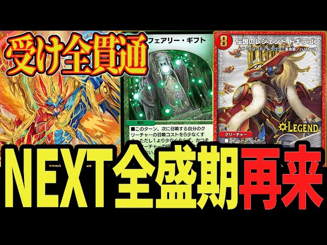 デュエルマスターズ モルトnext 赤緑ドルガンNEXT 3ターンキル