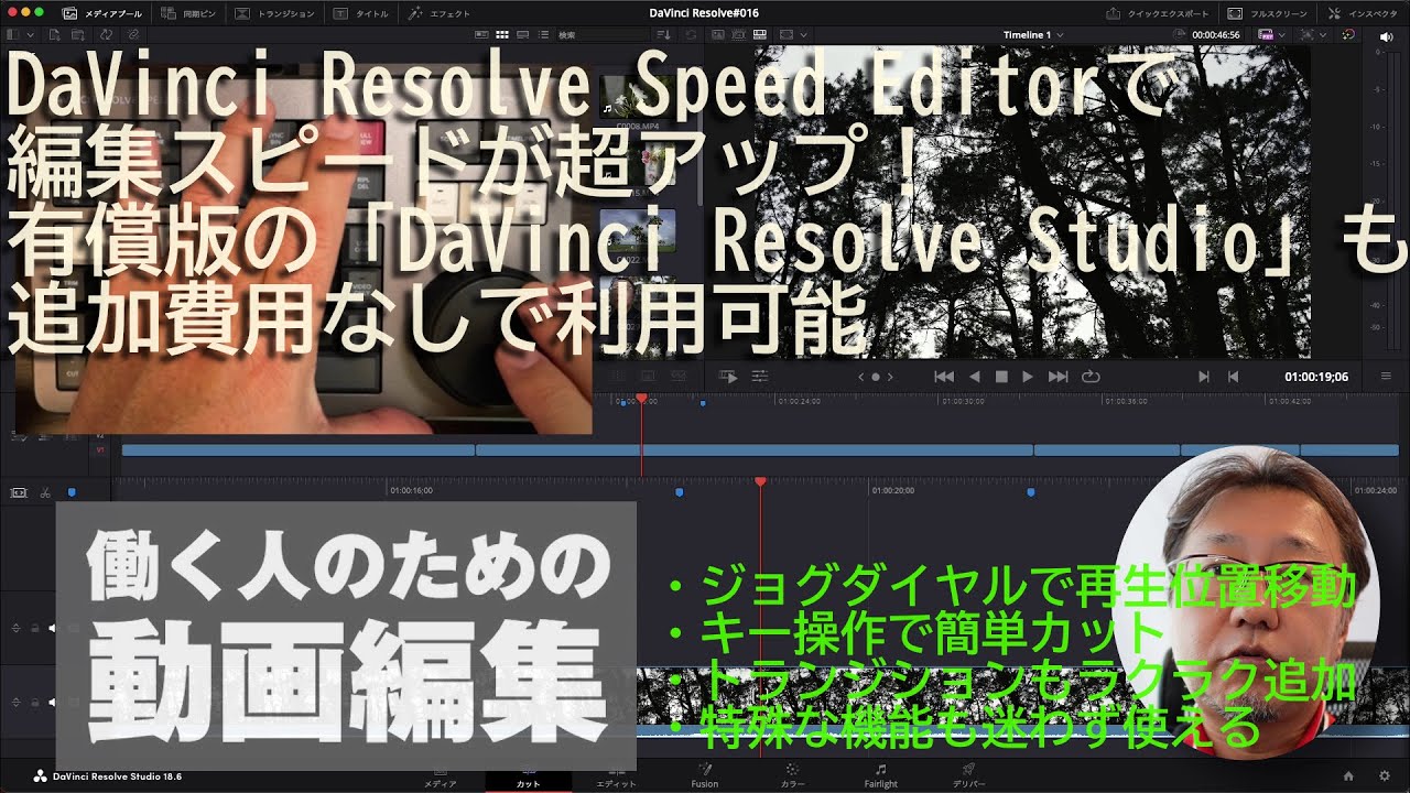 Super-speed up your editing! How to use DaVinci Resolve Speed