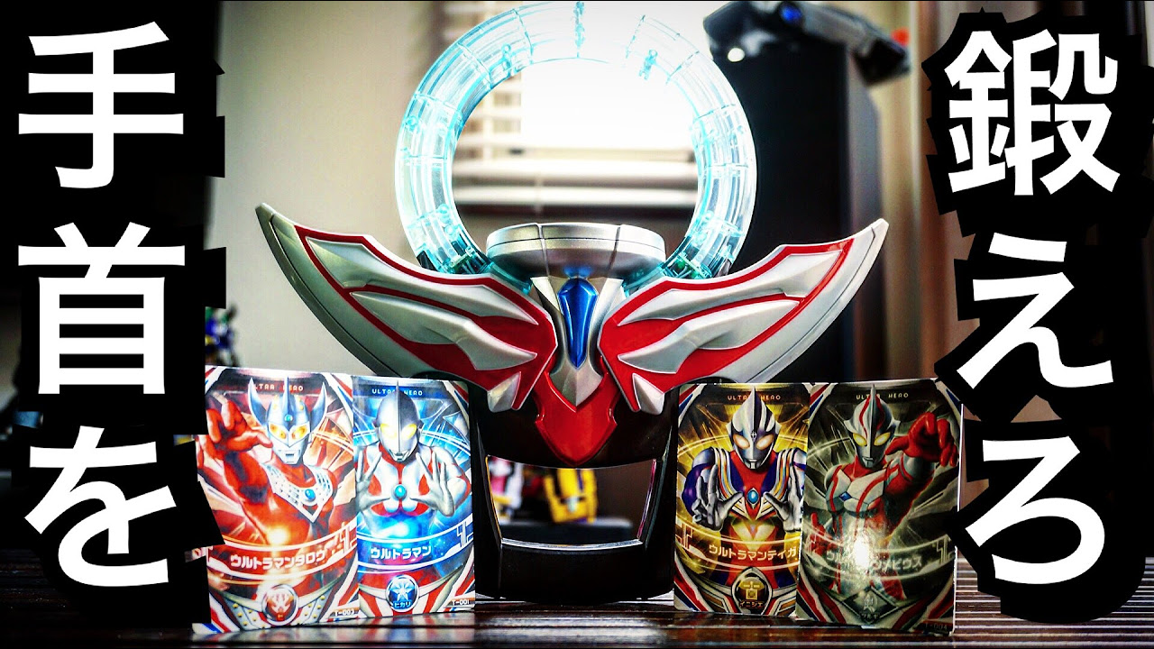 DX オーブリング 徹底⁈ 雑談⁈レビュー ☆ウルトラマンオーブ変身玩具