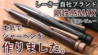 In-depth review] Finally, orders for the first mechanical pencil
