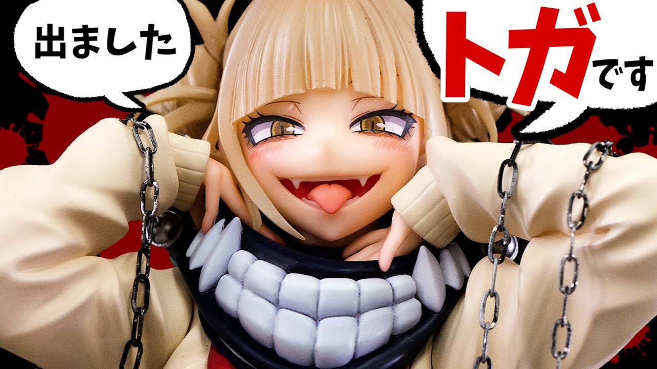 トガヒミコ -Villain- 1/7 スケールフィギュア