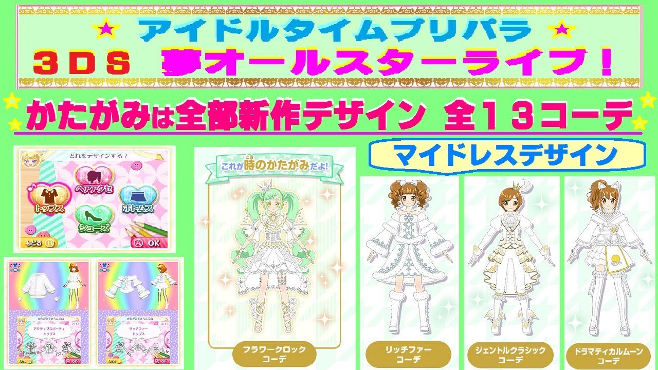 プリパラ 夢オールスターライブ 特典プリチケ ゆめオールスターライブ