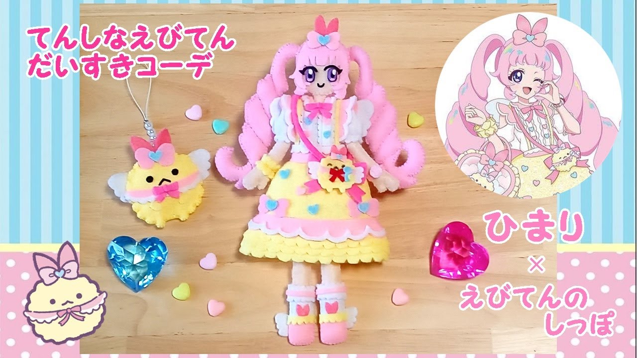 DIY】ひみつのアイプリ×すみっコぐらし💗てんしなえびてんだいすき