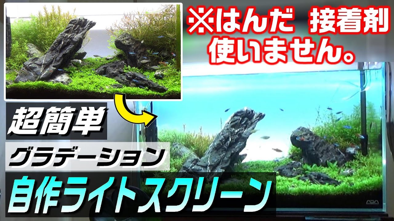 ADA ライトスクリーンW60xH36cm ADA ライトスクリーンW60xH36cm ADA