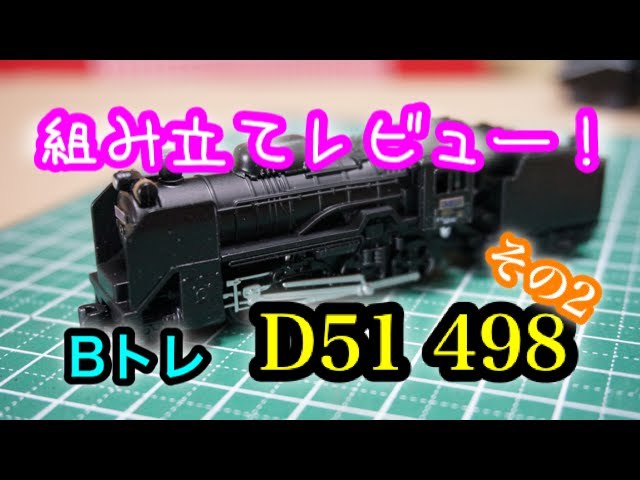 〇※後右1255 未使用保管品 Bトレインショーティー鉄道模型 13